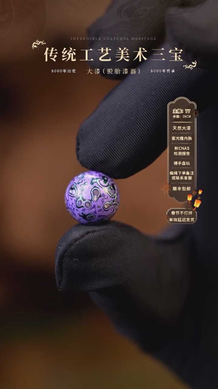 【闪购商品】大漆单珠/1.2cm   322