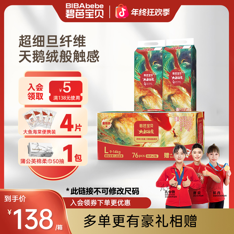 【品牌官方】碧芭宝贝大鱼海棠纸尿裤彩箱装婴儿尿不湿拉拉裤