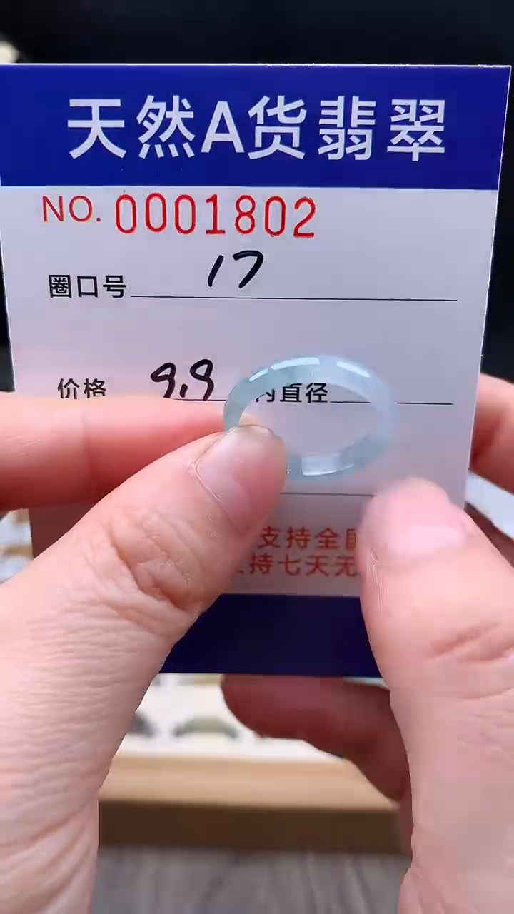 未镶嵌戒指翡翠17#
