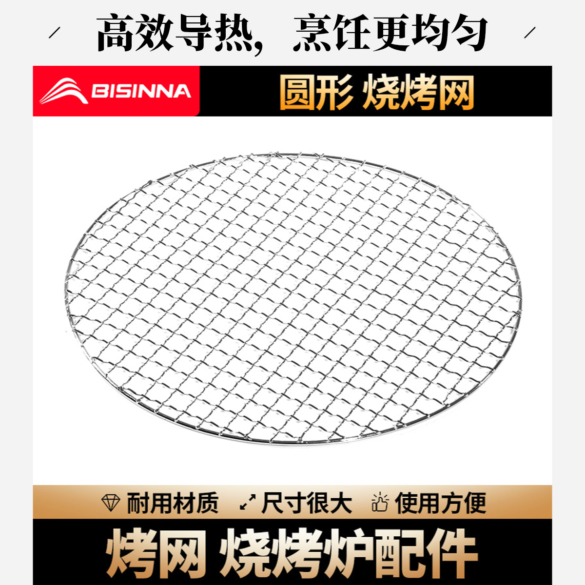 北山狼一次性烤网多个圆桌烧烤炉烧肉网烤肉圆形网格家用配件烤网