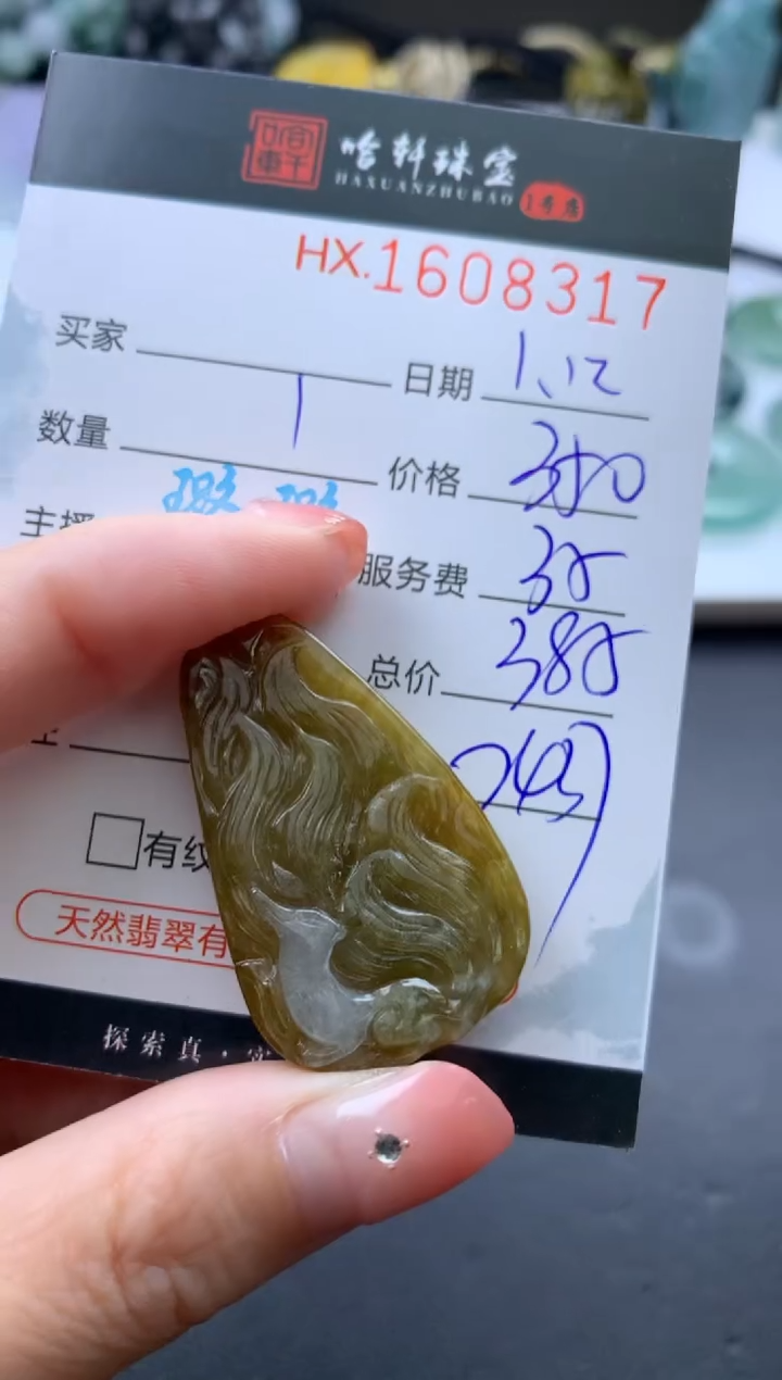 【闪购商品】翡翠挂件未镶嵌哈轩 挂件1