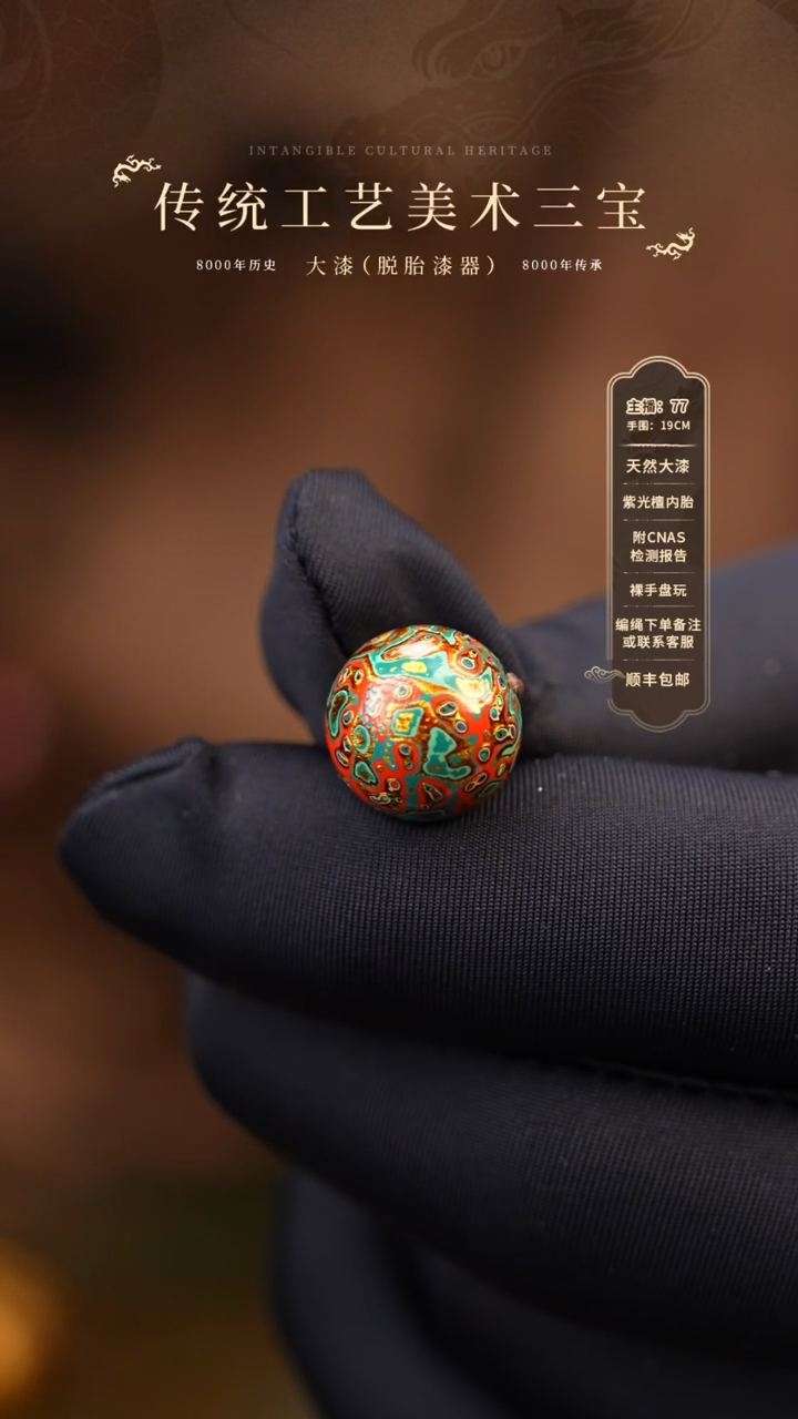 【闪购商品】大漆单珠/1.2cm    895