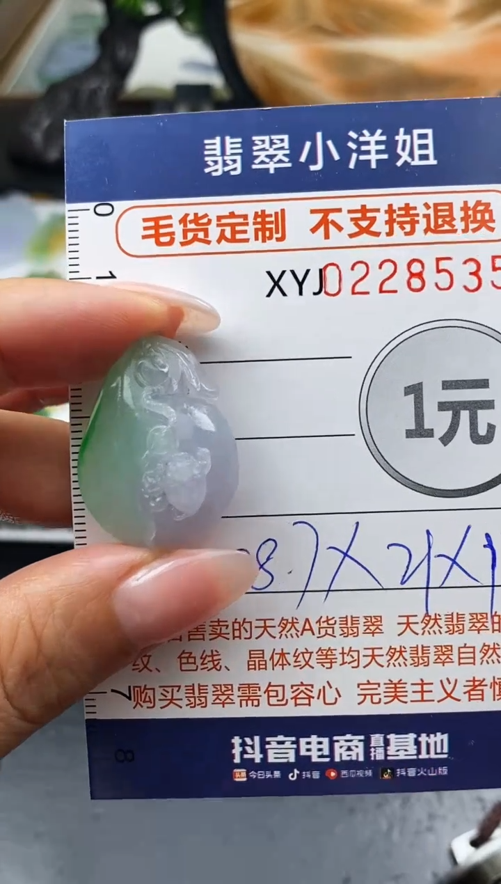 定制翡翠未镶嵌毛货商品不退换/ 8535