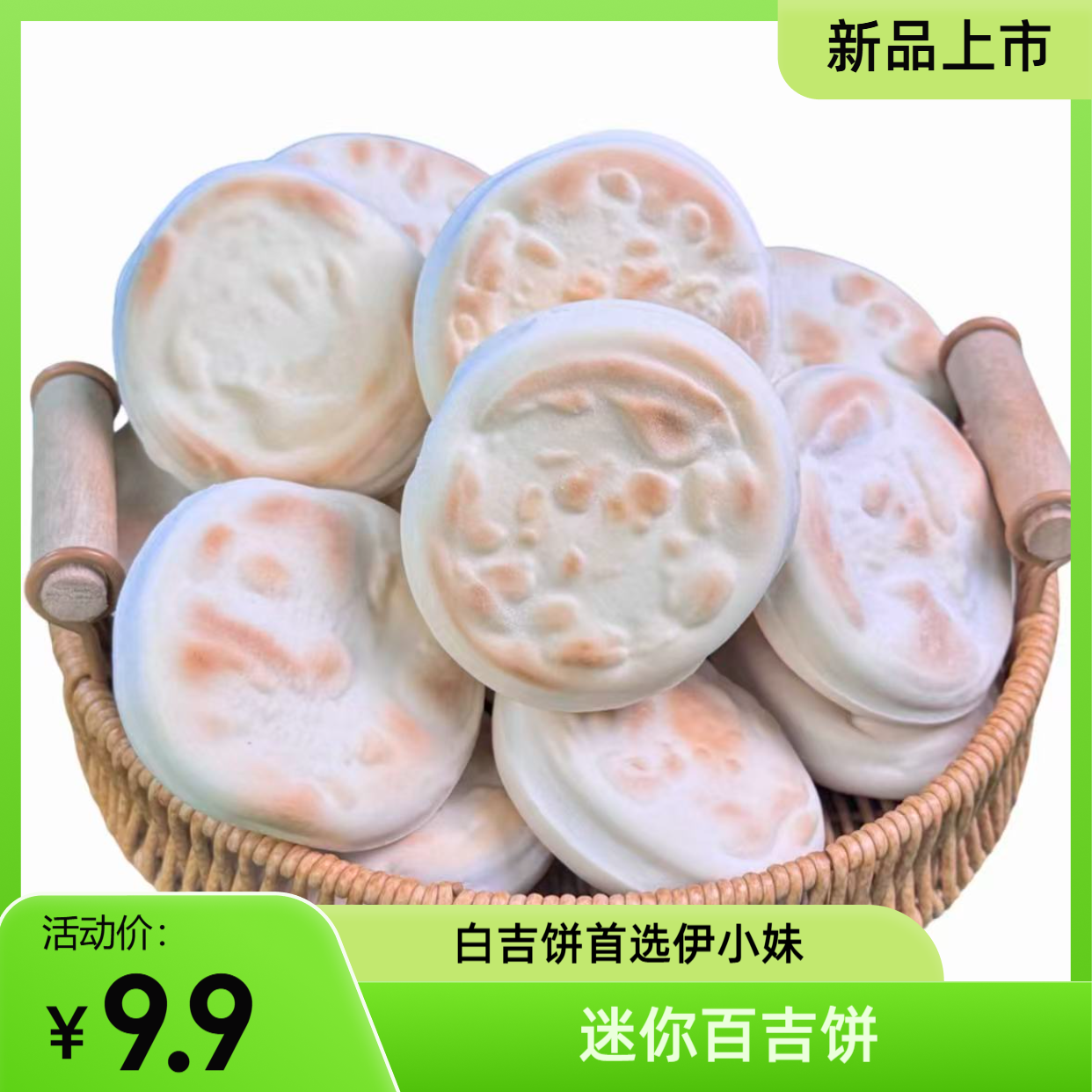 西北甘肃伊小妹新品迷你白吉饼适合小孩吃的小饼平凉酿皮健康食品