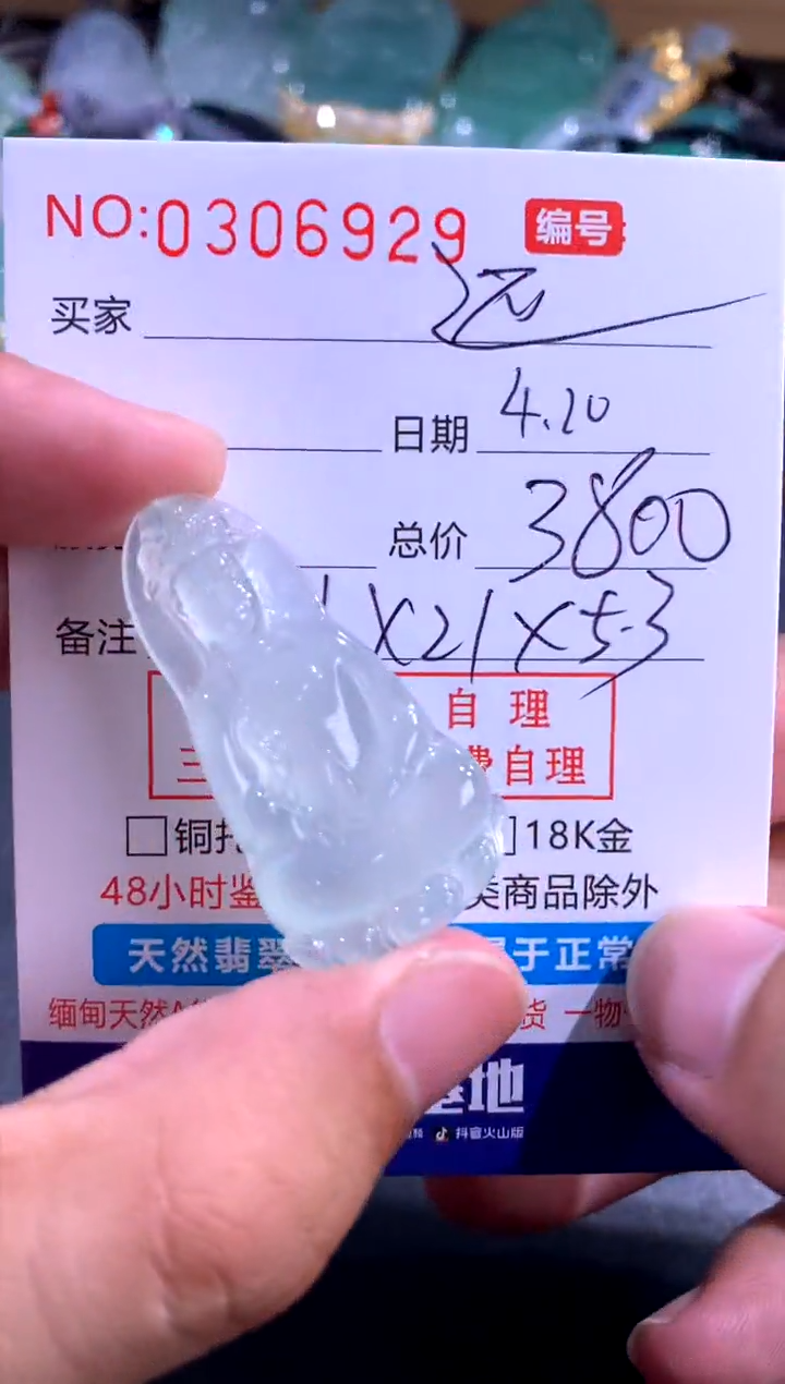 翡翠未镶嵌颈饰还