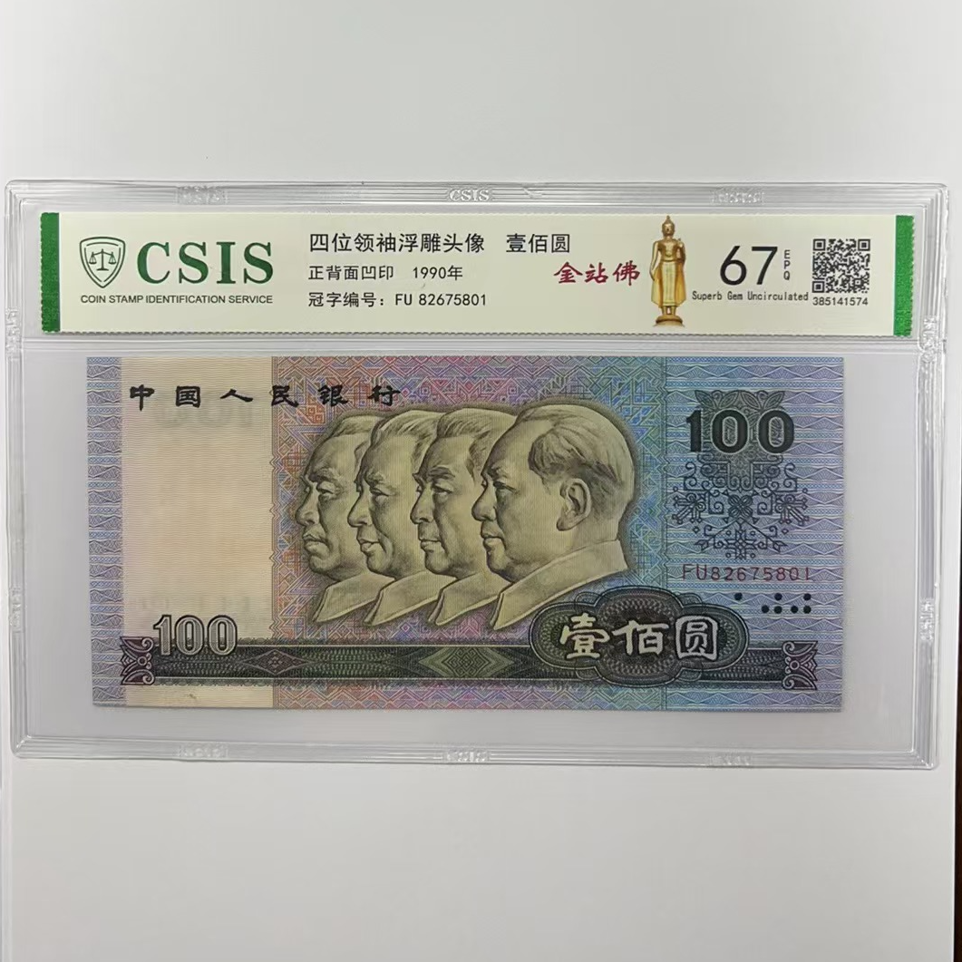 90100 金站佛 金蟾送财（号码随机）