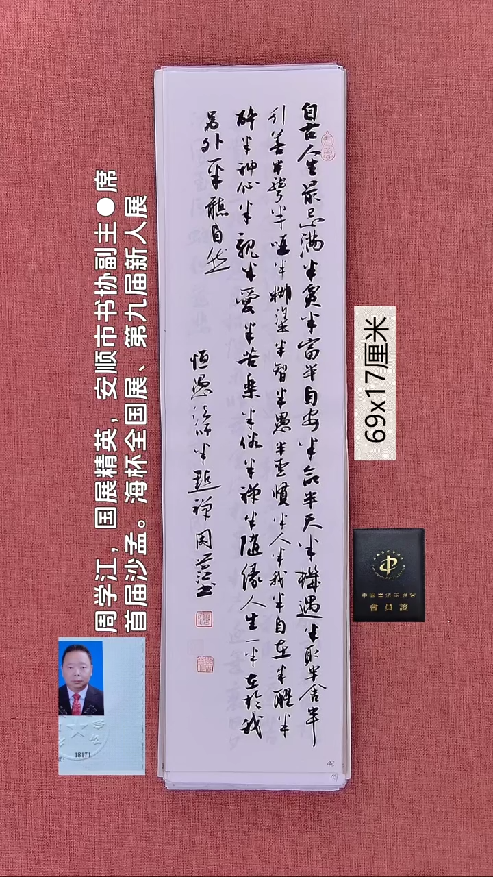 书法47    周老师书法作品