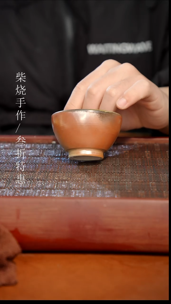 陶瓷奢瓷/瑞寅柴烧茶器（杯子）185