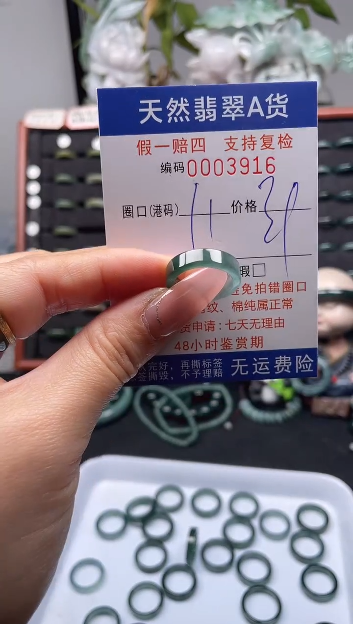 未镶嵌戒指翡翠11*3916