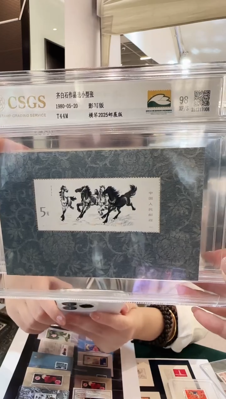 奔马 小型张 邮展版