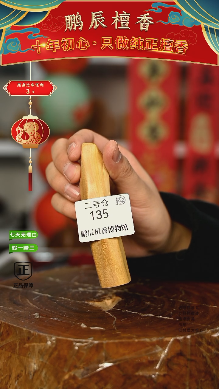 【闪购商品】檀香木2号仓135~钢印小条料38克
