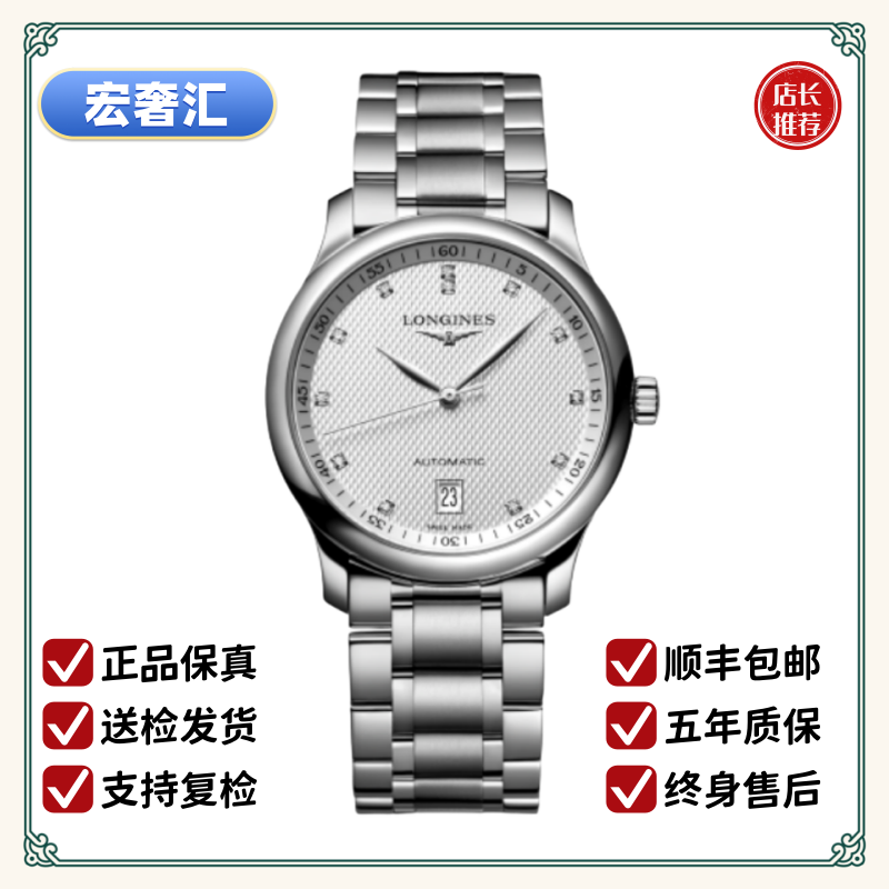 99新 Longines/浪琴 宏奢汇/名匠628/表径38.5/L2.628.4.77.6男士