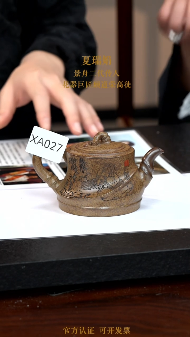 【闪购商品】紫砂茶壶XA027-0115JRX