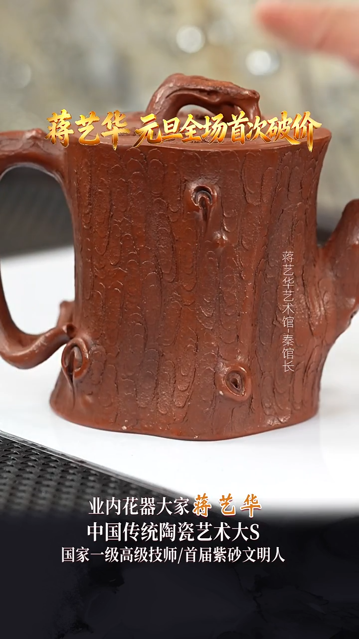 JYH36树桩朱泥350cc