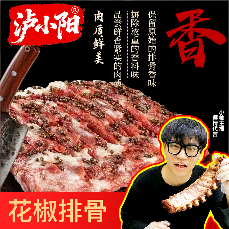 泸小阳顺丰包邮泸州特产花椒排骨豆非风吹腐非腊排骨新鲜腌制