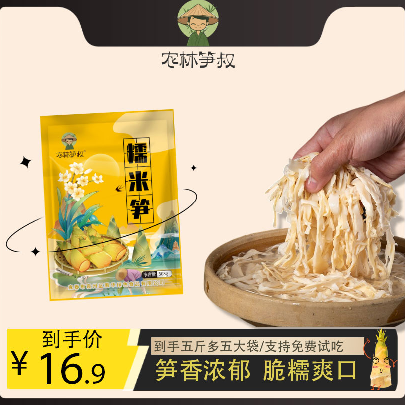 糯米笋【到手五斤多】（试吃3袋）508g*5袋 笋尖