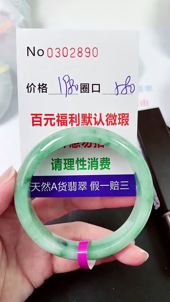 【闪购商品】翡翠手镯未镶嵌00302890