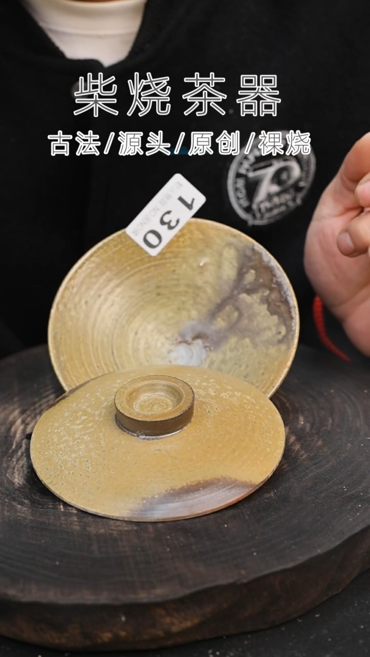 泥舍柴烧精品茶器