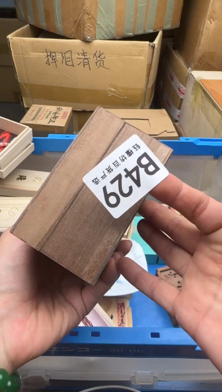 瓷片素*429回流瓷器 默认微瑕