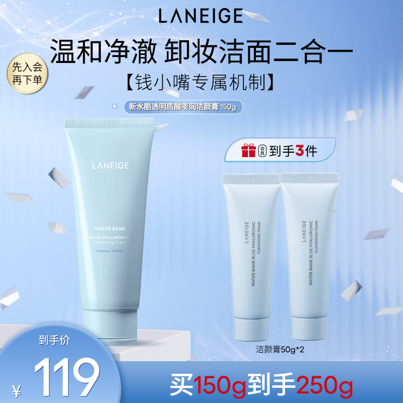 【官方正品】兰芝洗面奶男女卸妆二合一清洁颜膏保湿温和水润洁面乳