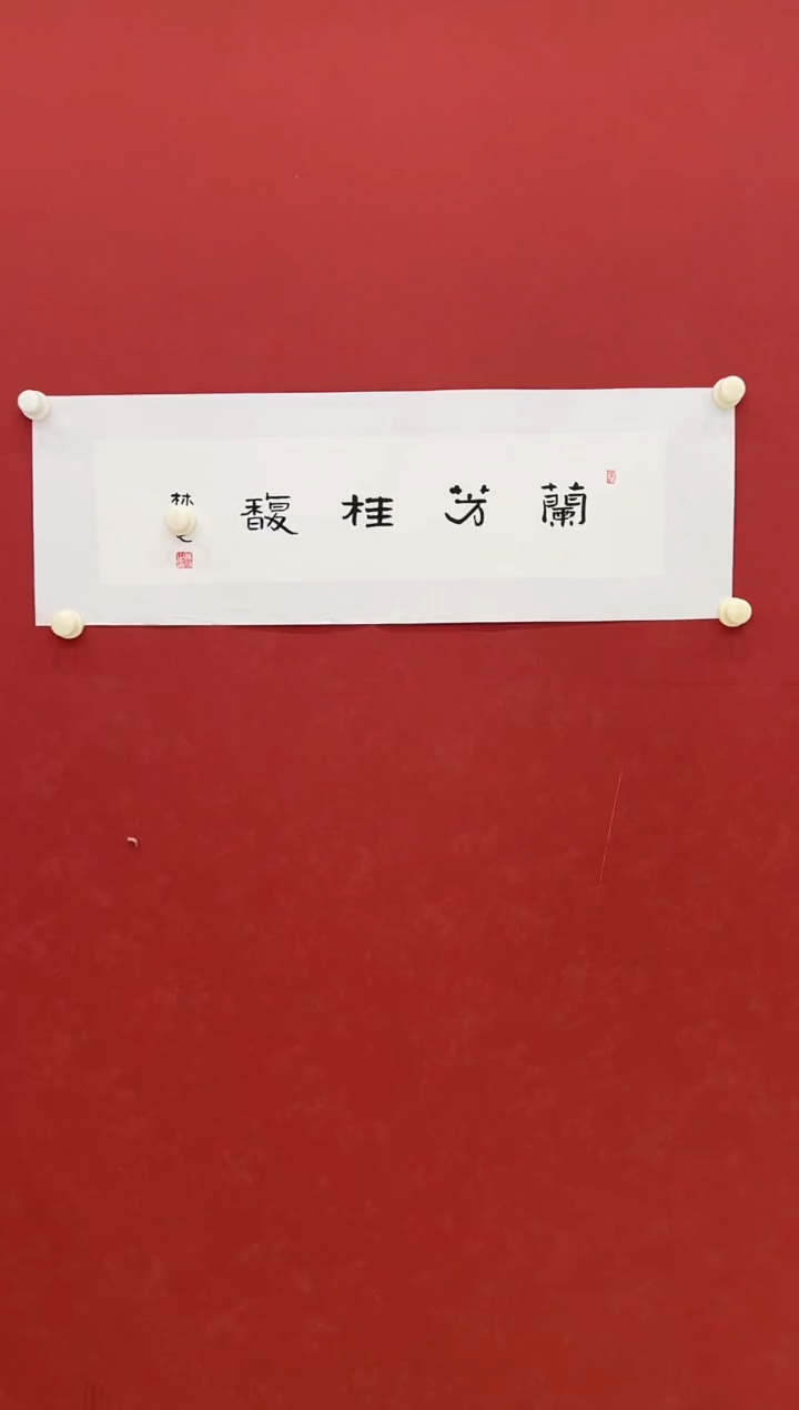 书法书法     1平尺     宣纸