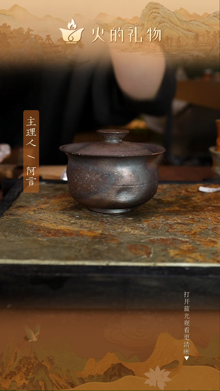 火的礼物匠心器物2000