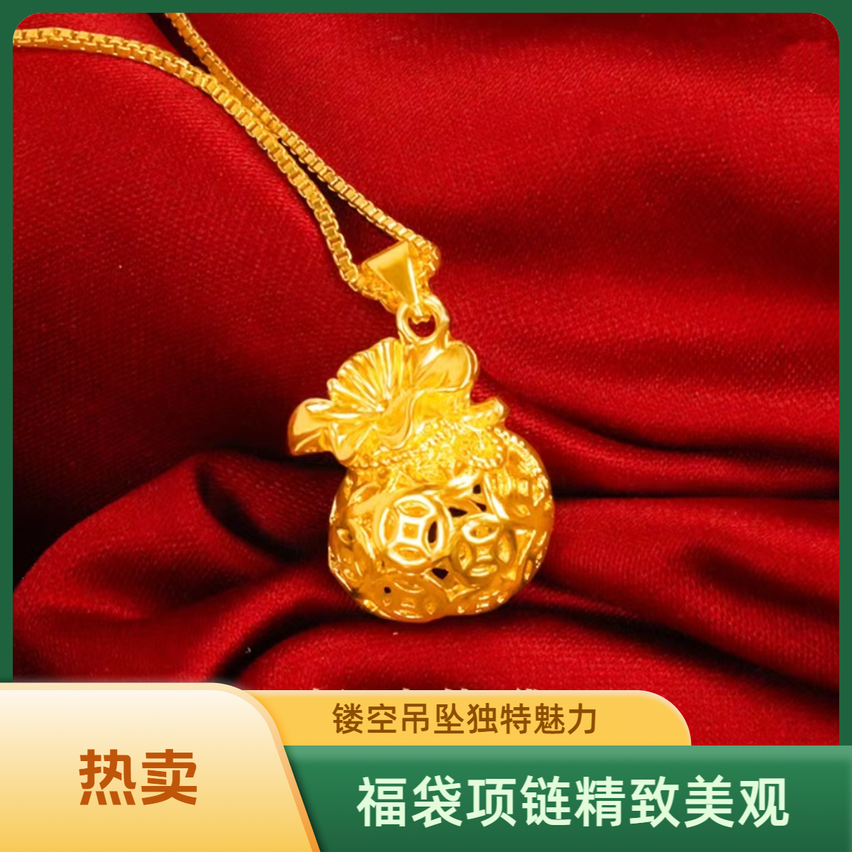 福袋项链女钱袋锁骨链镂空吊坠 X