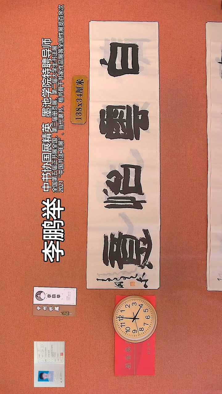 【闪购商品】书法40       李鹏举老师作品