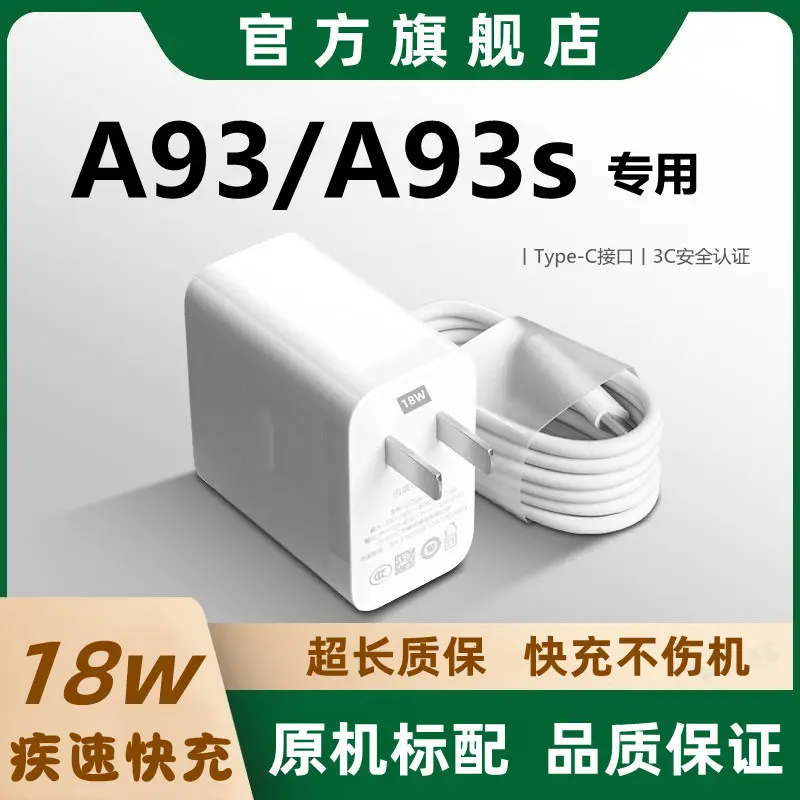 适用OPPOA93充电器快充A58原装OPPOA93s数据线快充电器线加长A92