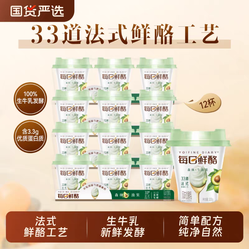 【25年7月30】顺丰 每日鲜酪 4组*3杯牛油果厚酪乳到手12杯短保28天