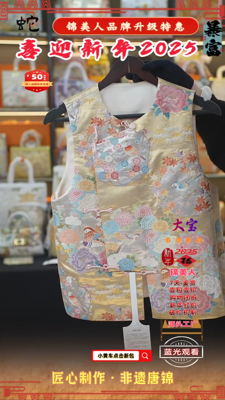 【闪购商品】织绣大宝新年特惠 马甲88