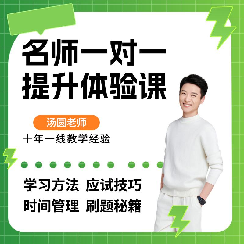 名师一对一提升课【视频课】兑换卡