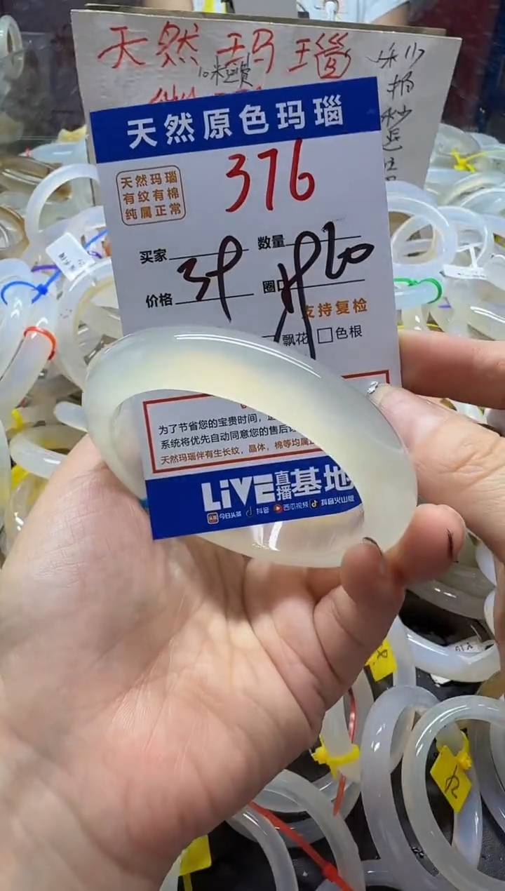 玛瑙/玉髓手镯未镶嵌376