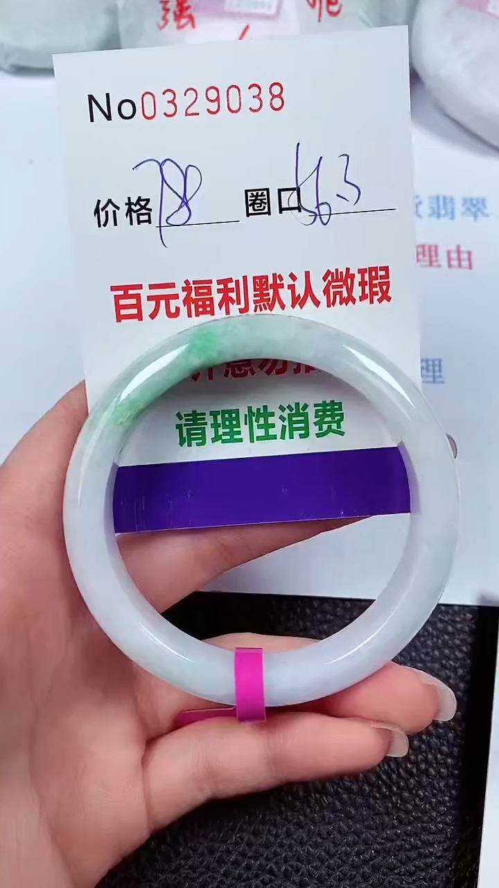 【闪购商品】翡翠手镯未镶嵌00329038