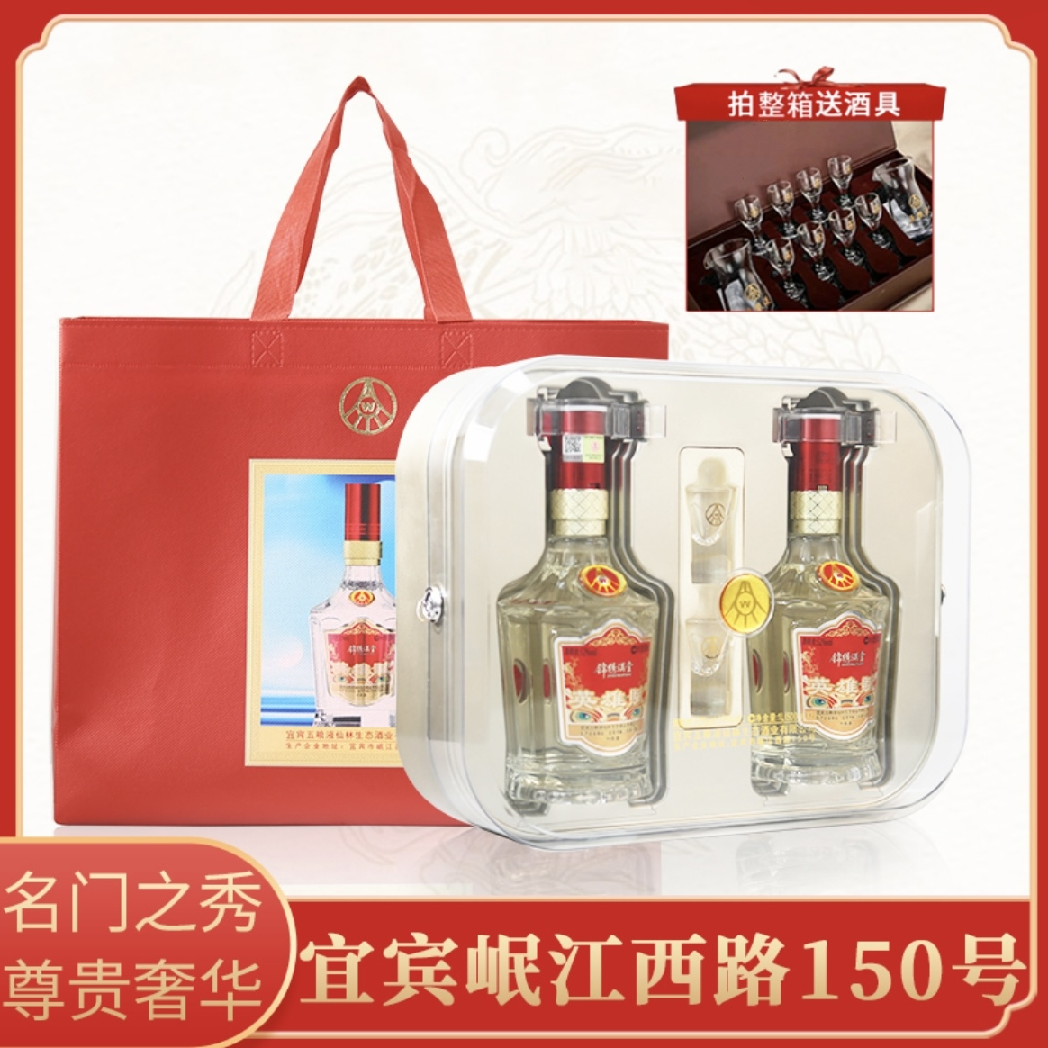 五粮液仙林生态出品英雄赋好事成双礼盒52度竹荪酒500ml*2瓶