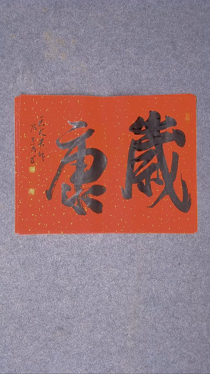 书法陈述林山东青岛45*35尺寸