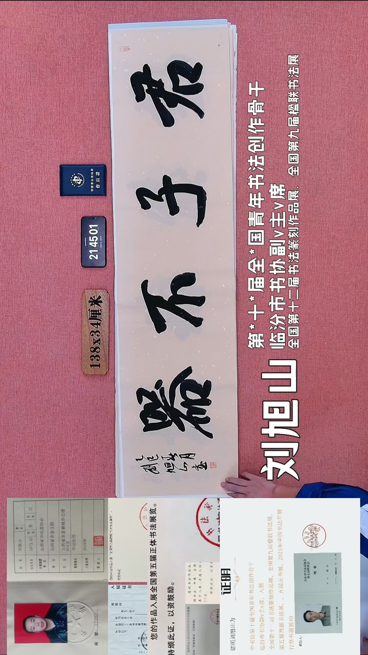 书法307    刘老师书法作品
