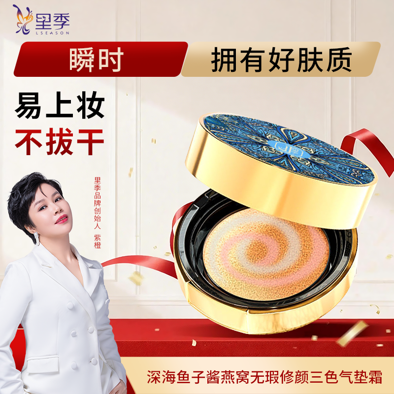 紫橙正品里季深海鱼子酱养颜修容三色气垫
