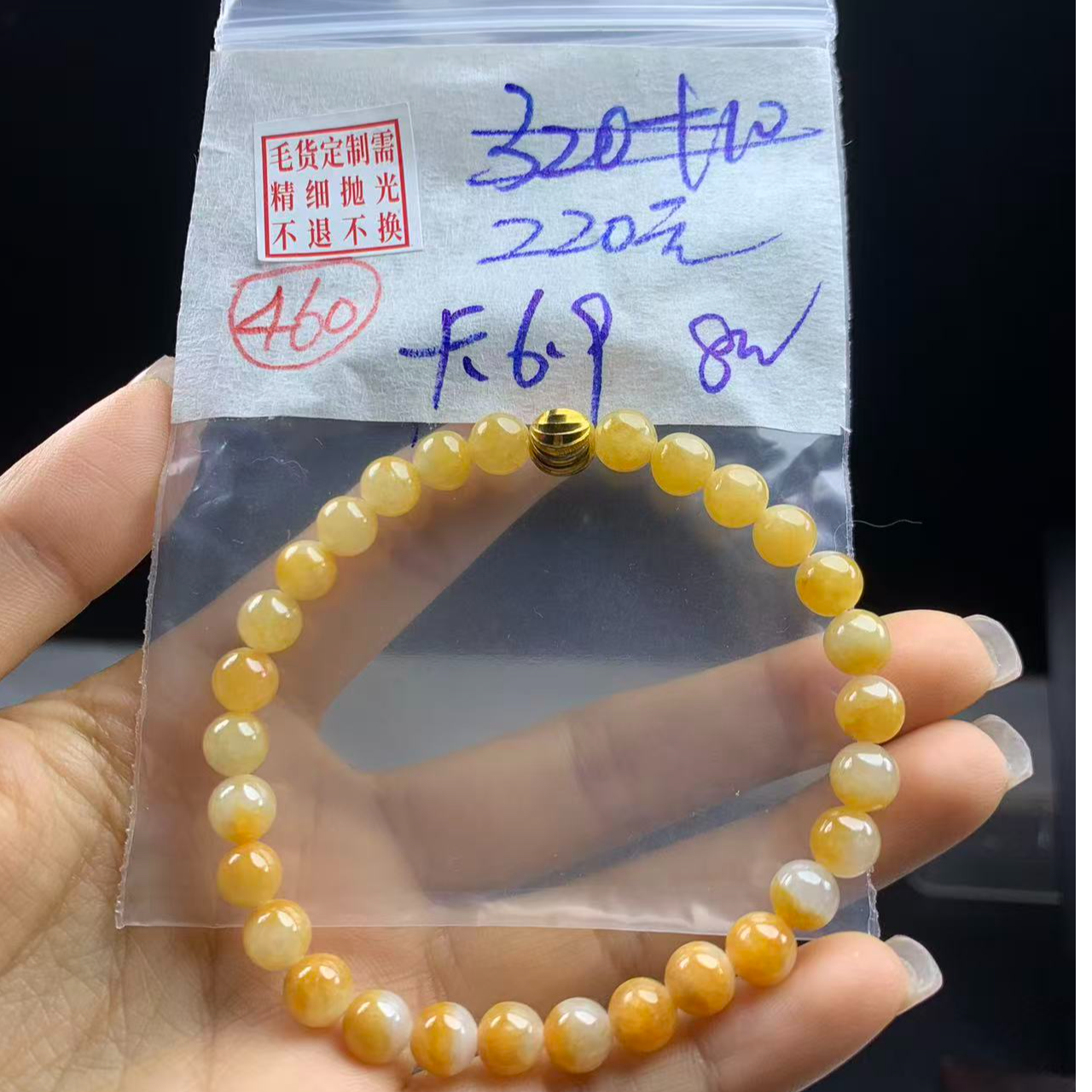 460毛货需精细抛光珠串6.9#200元