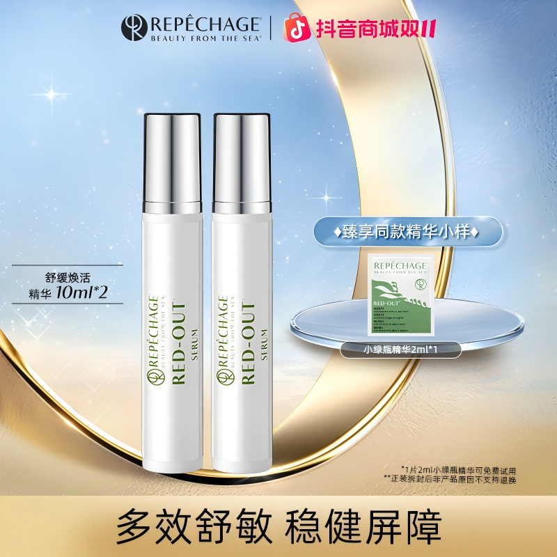 瑞波琴舒缓焕活精华小绿瓶10ml敏感肌修护官方正品推荐-DB