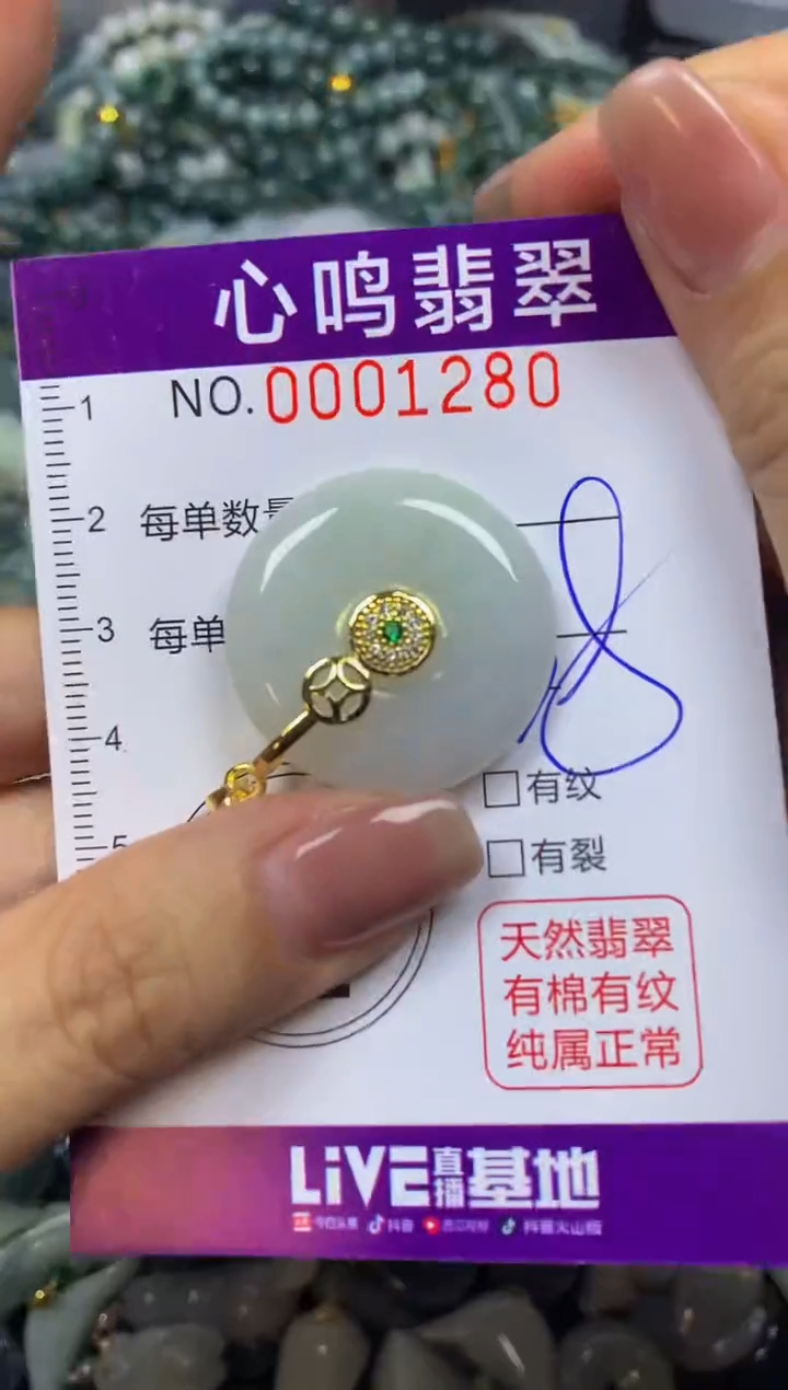 翡翠未镶嵌颈饰闪购001280