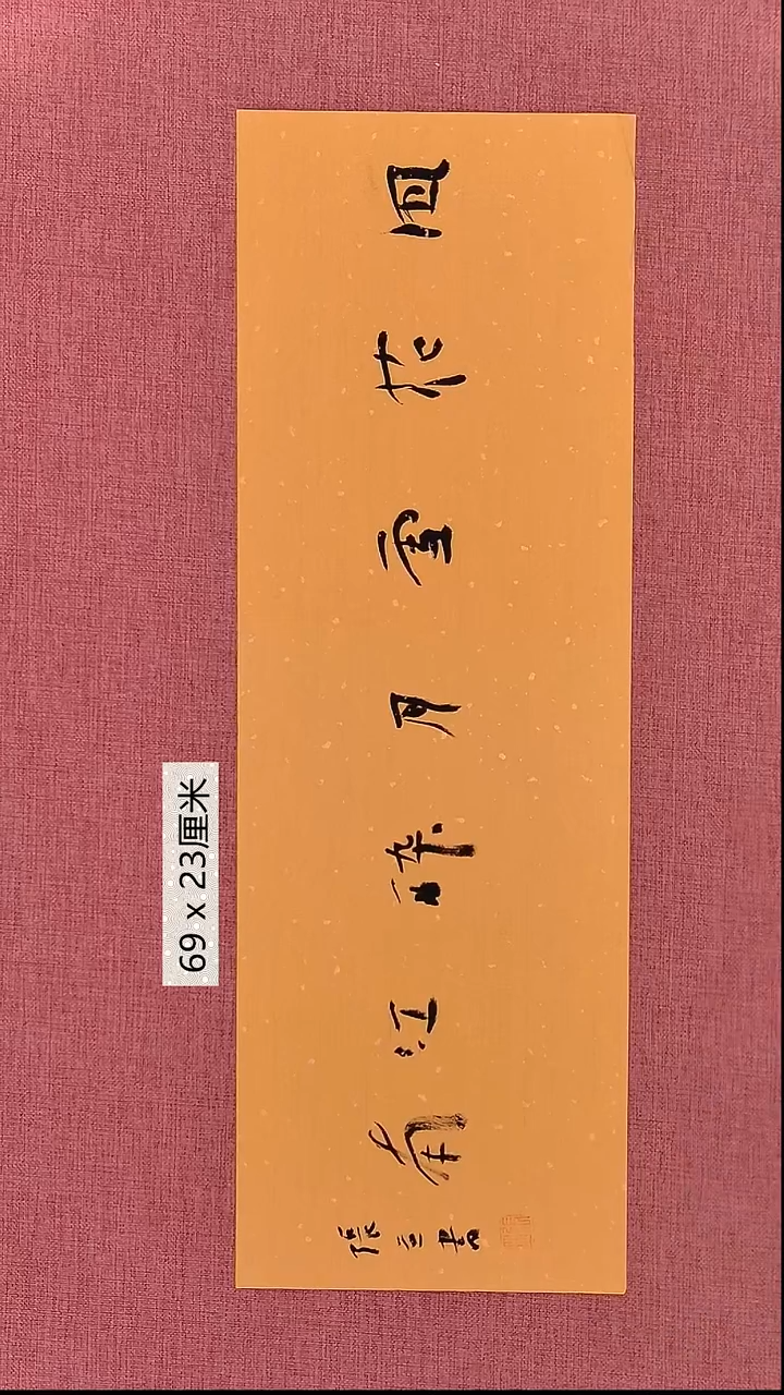 书法146    张老师书法作品