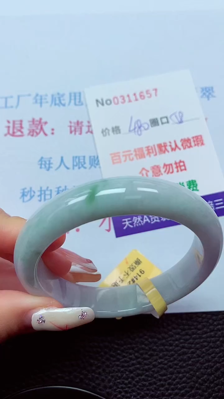 【闪购商品】翡翠手镯未镶嵌00311657