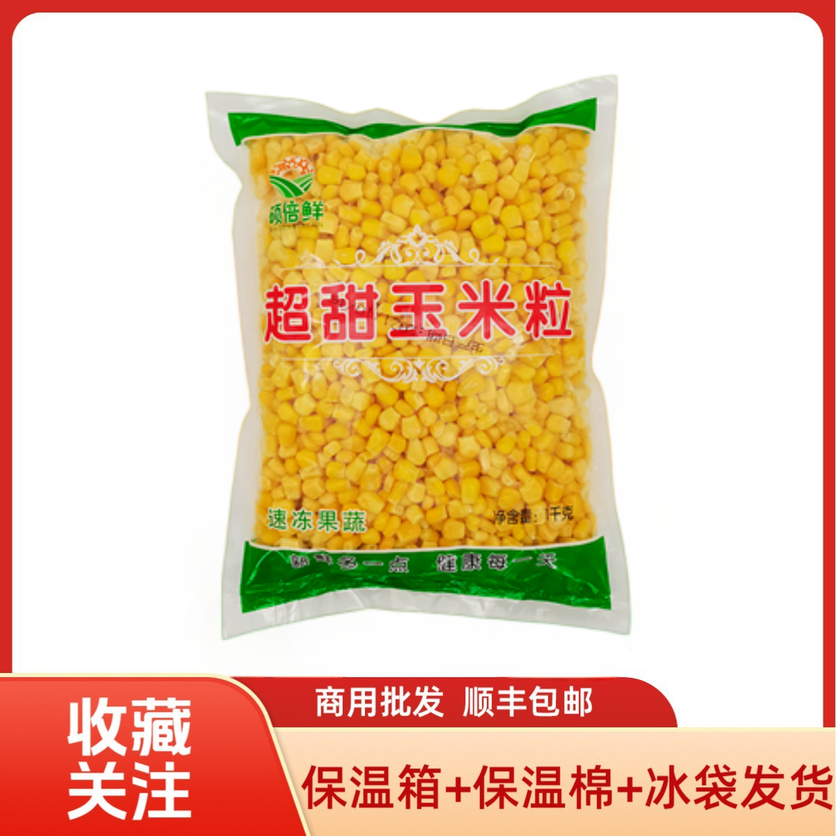 硕倍鲜水果玉米粒2斤装榨汁芝士沙拉炒饭速冻商用玉米粒批发