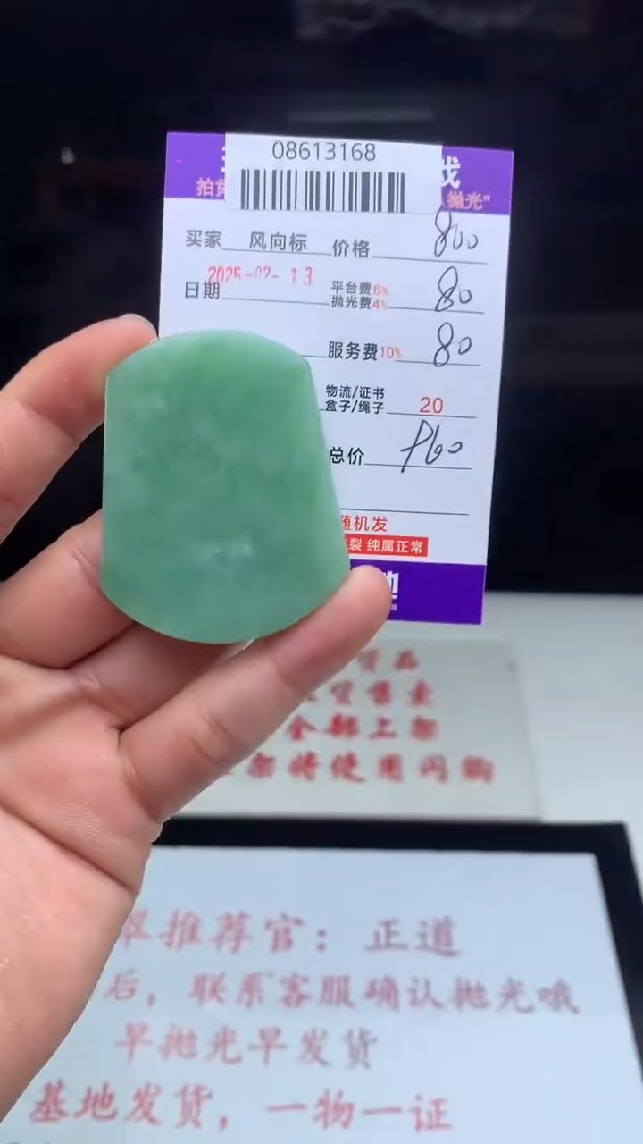 【闪购商品】定制翡翠未镶嵌·天然A货翡翠（拍一发一)