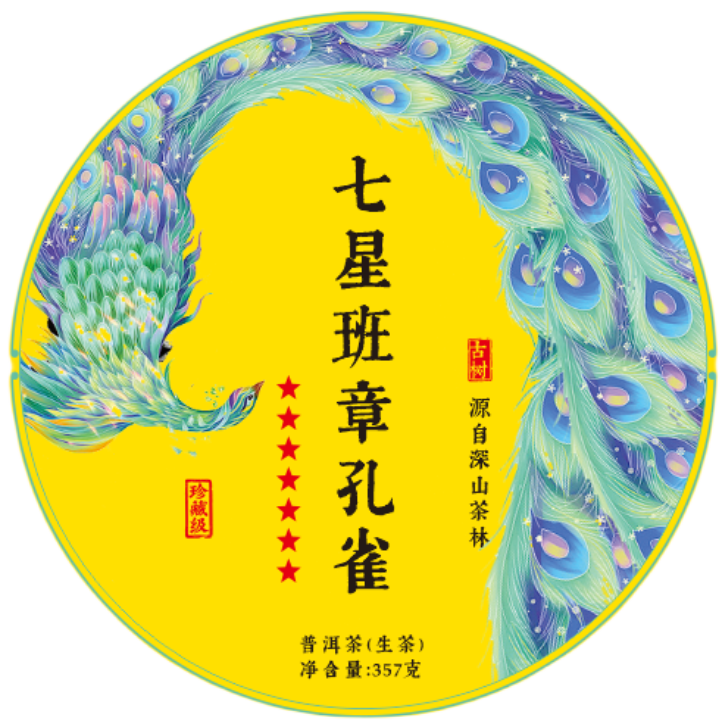 鹏程茶厂~七星班章孔雀~23年普洱茶生茶357克一饼