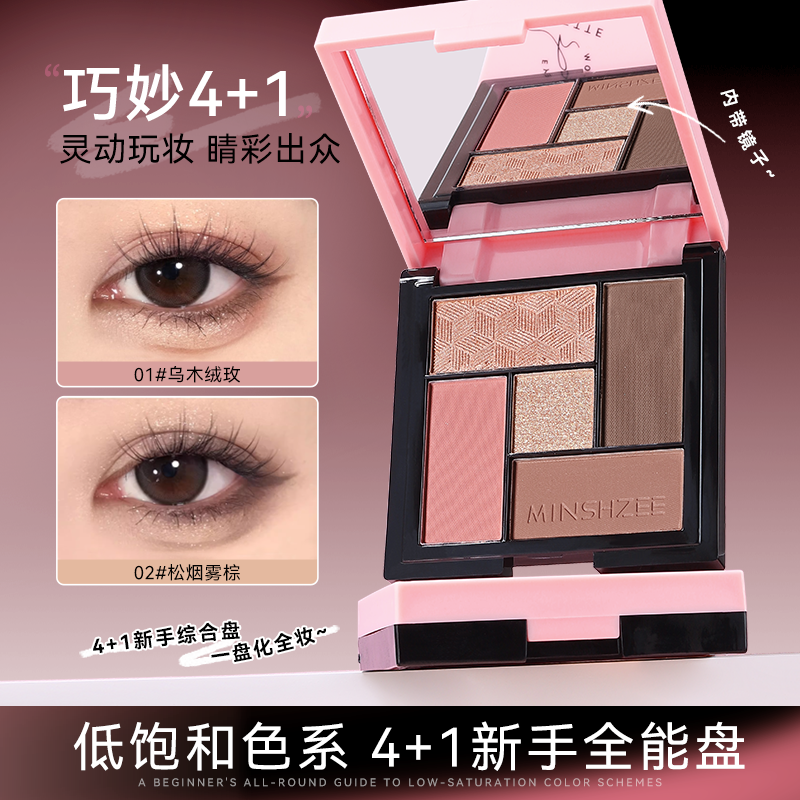 茗希芝五色眼影盘修容哑光高光提亮一体粉质细腻爆闪亮片综合盘