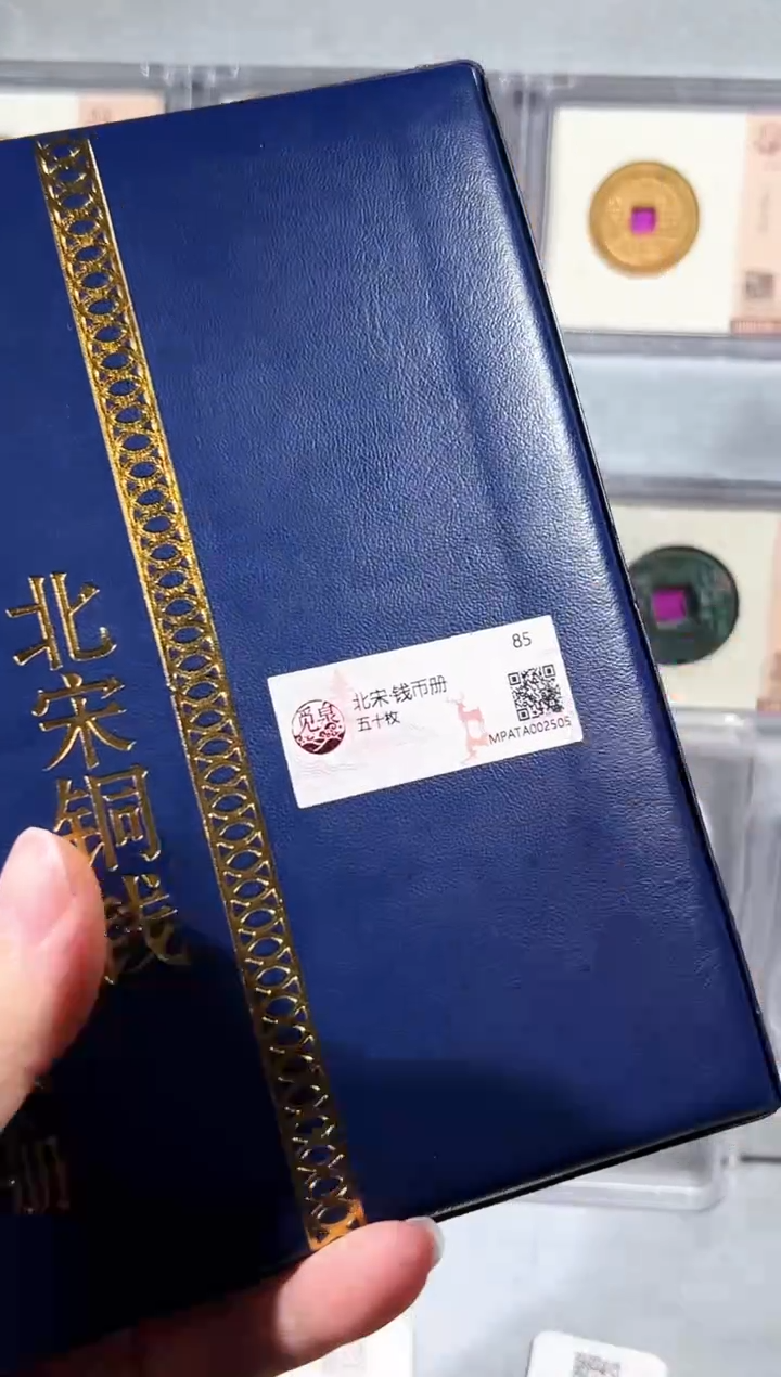 铜带评级北宋钱币册共50枚