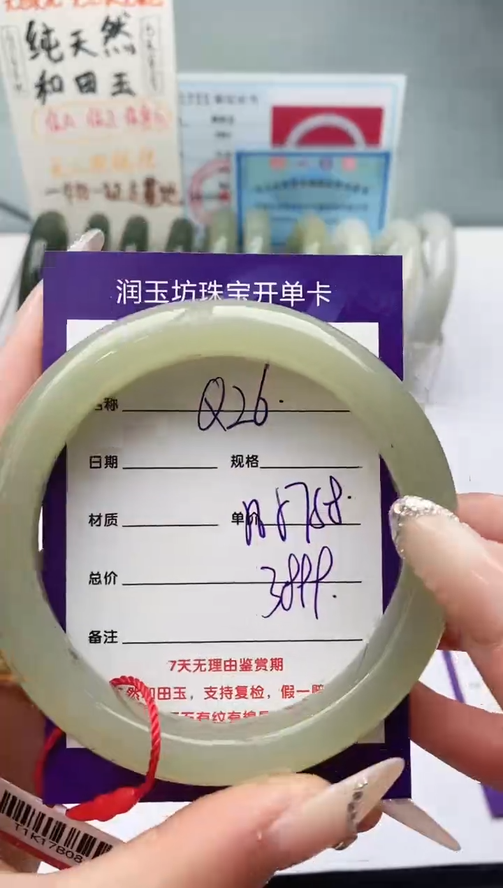 【闪购商品】和田玉手镯未镶嵌Q26微色差