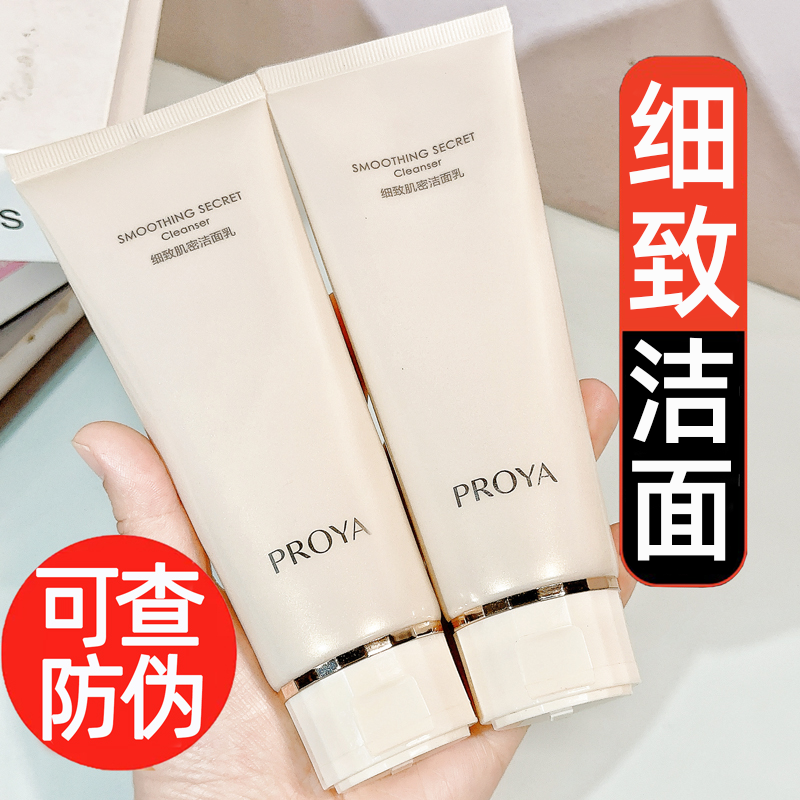 珀莱雅细致肌密洁面乳霜120g洗面奶洁面乳膏